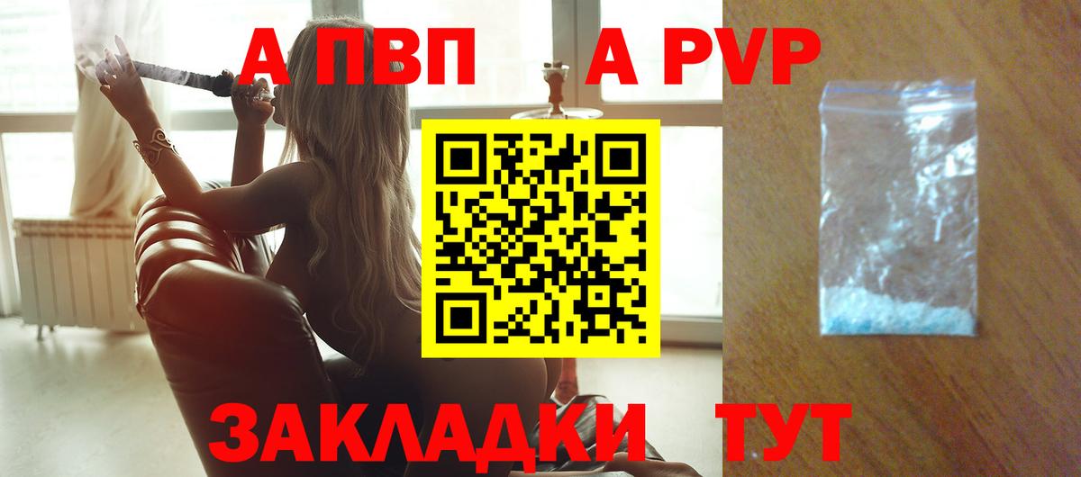 Альфа ПВП VHQ Кингисепп