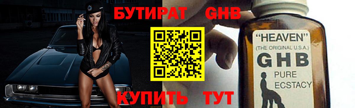 Кингисепп  БУТИРАТ вода  Вход с VPN 