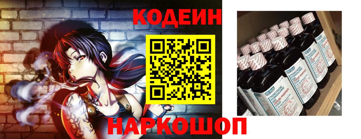 Codein напиток Lean (лин)  Вход с VPN  Кингисепп  Кодеин напиток Lean (лин) 