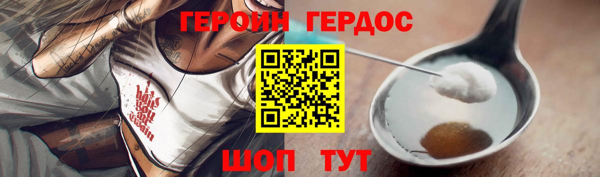 Героин хмурый  Вход с VPN  Кингисепп 