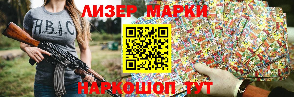 Марки N-bome 1500мкг Кингисепп