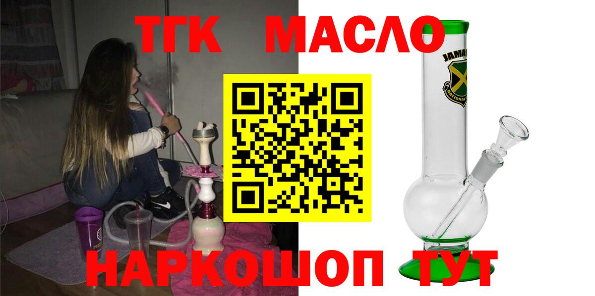 ТГК гашишное масло  Вход с VPN  где купить наркоту  Кингисепп 